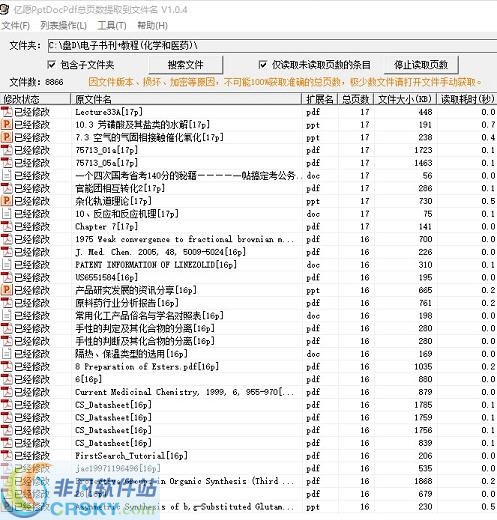 亿愿pptdocpdf总页数提取到文件名