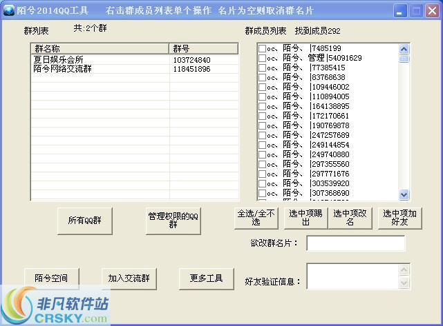 陌兮QQ群管理系统