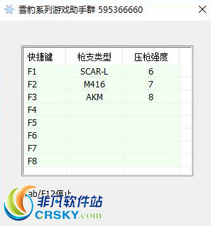 雪暴CF自动压枪助手