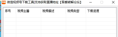 微信视频号视频下载软件