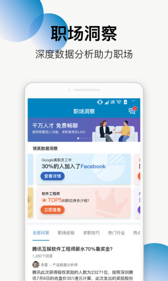 LinkedIn领英