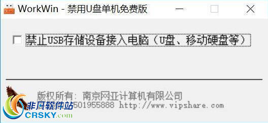 WorkWin禁用U盘软件