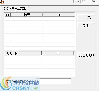 陌兮QQ空间说说日志id提取器