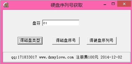 靖源获取硬盘序列号dll