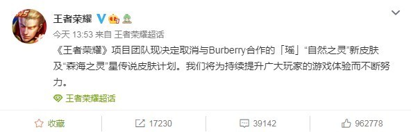 又一家抵制！王者荣耀官方决定取消与Burberry的联动