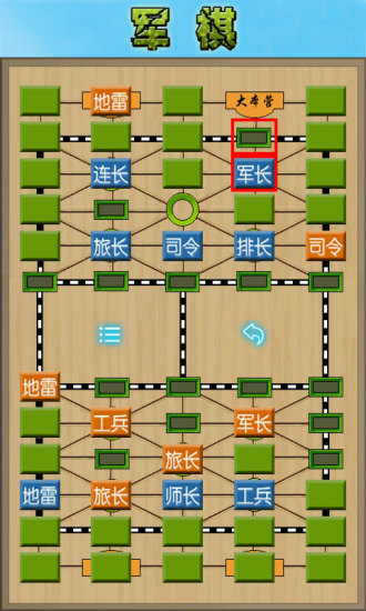 军棋单机版