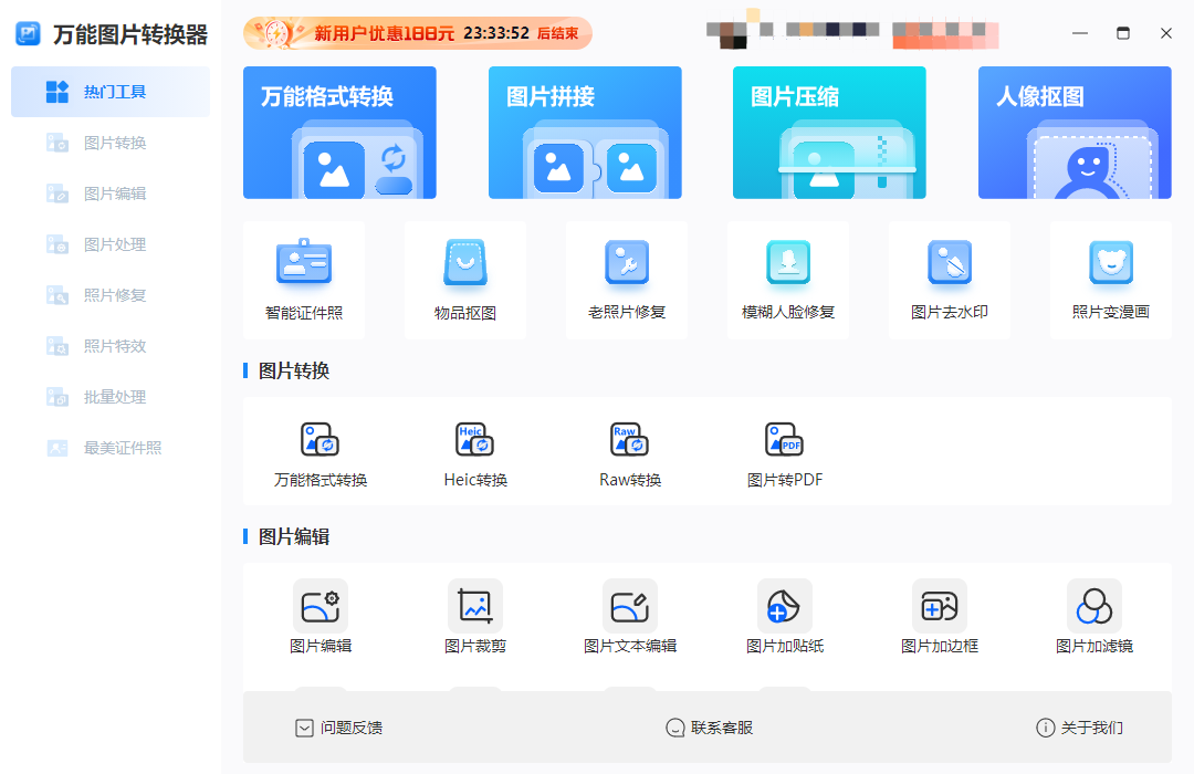 万能图片转换器电脑版