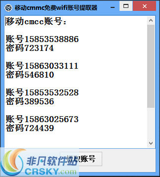 移动cmcc免费wifi账号共享工具