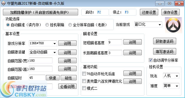 零点守望先锋2017新春自动瞄准辅助