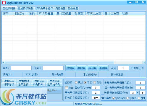 永久免费QQ群全能营销助手