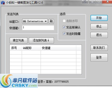 小蚂蚁一键截图发Q工具