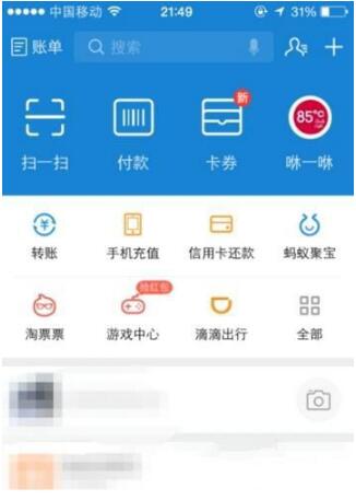 支付宝app怎么关注股票动态