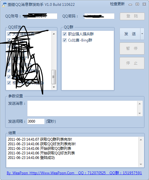 歪碰QQ消息群发助手
