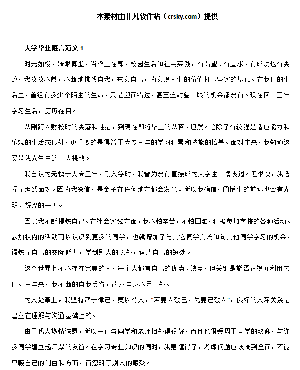 大学毕业感言感悟范文素材