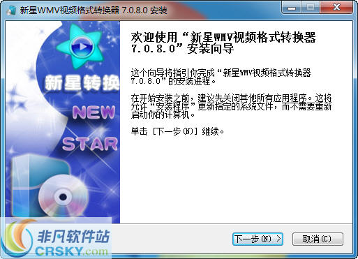 新星WMV视频格式转换器
