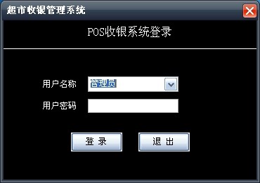 翰宇超市收银软件商业管理系统