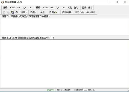 乱码转换器电脑版