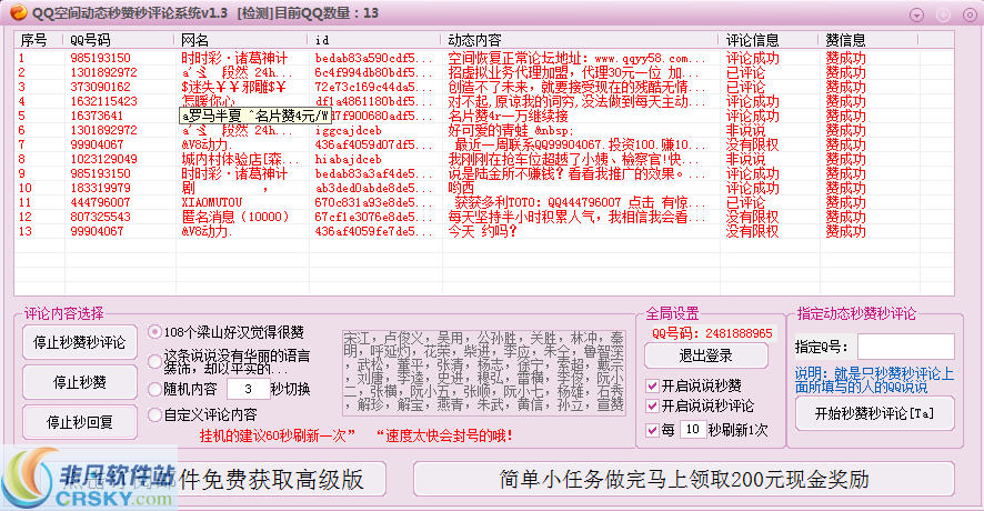 福利qq空间秒赞秒评论