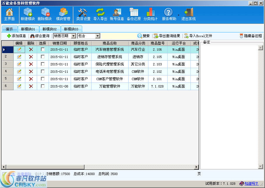 轻量万能业务资料管理软件