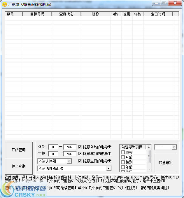 厂家惠Q龄查询器