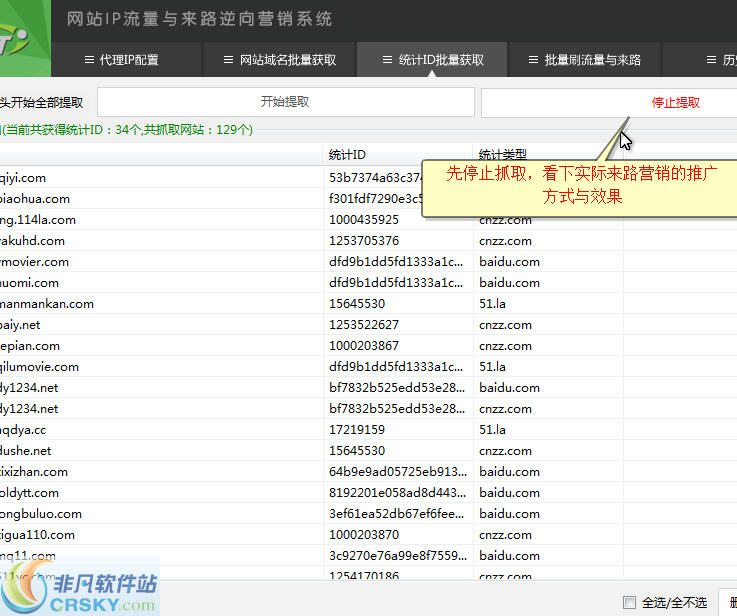 一米网站IP流量与来路逆向营销软件