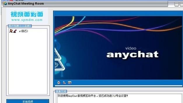 AnyChat音视频互动开发平台(SDK)