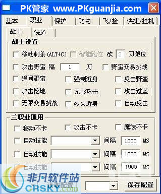 PK管家传奇辅助工具