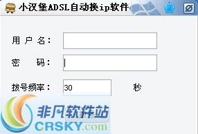 小汉堡ADSL自动换ip软件