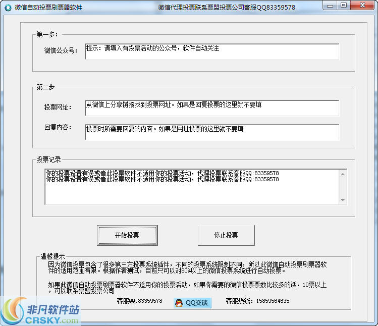 票盟微信自动投票软件