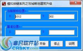 模拟按键系列之攻城略地建筑升级