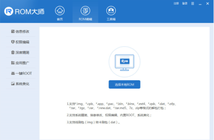 ROM定制大师