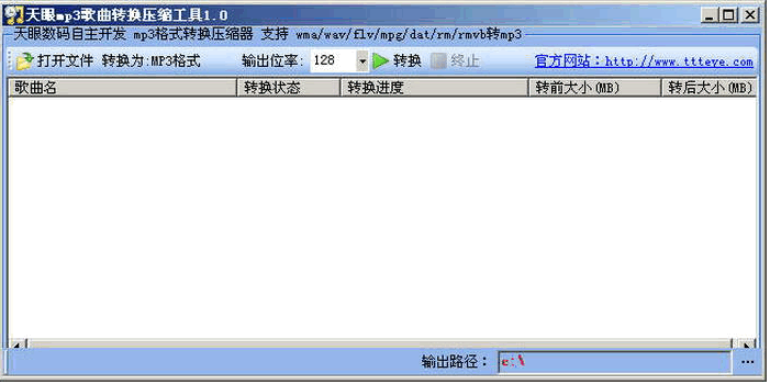 天眼mp3歌曲转换压缩工具