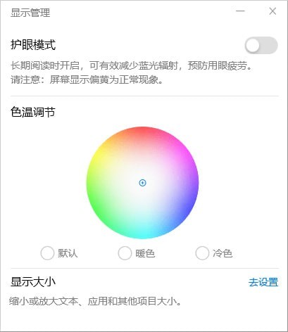 华为护眼模式MonitorManage