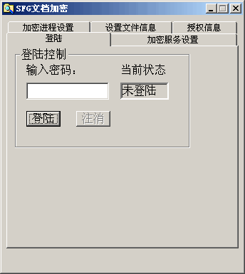 Sfg文档加密