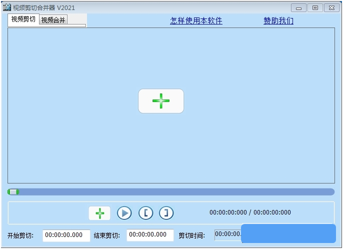 无损视频剪切合并器