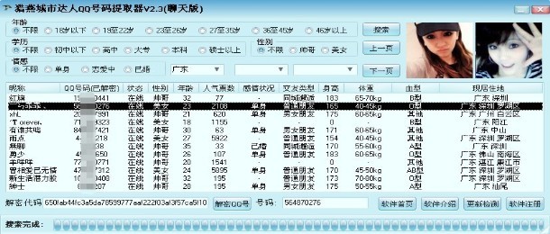 猎燕城市达人QQ号码提取器