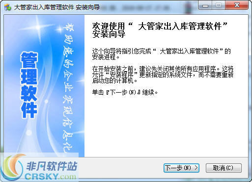 大管家出入库管理软件