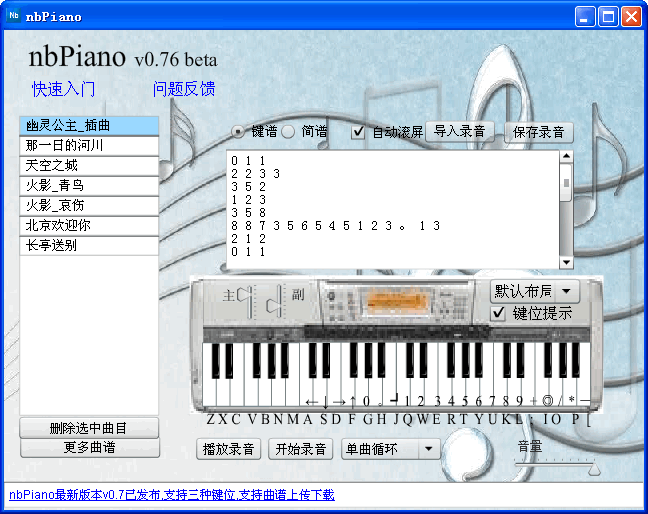 nbPiano电子琴