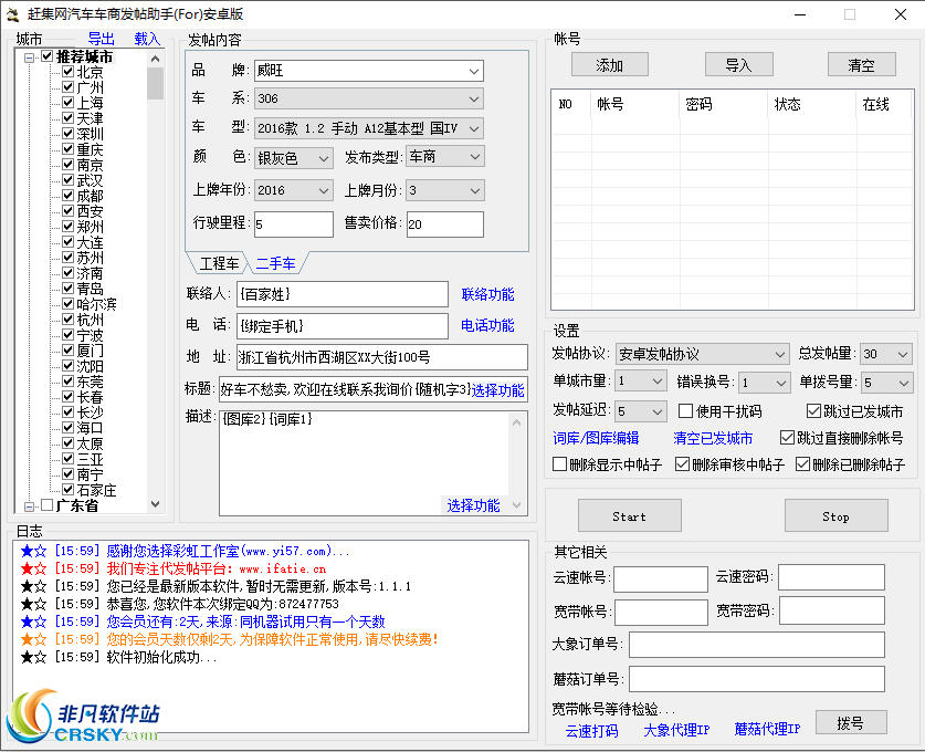 赶集网汽车车商发帖助手