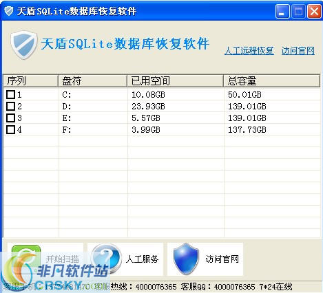 天盾SQLite数据库恢复软件