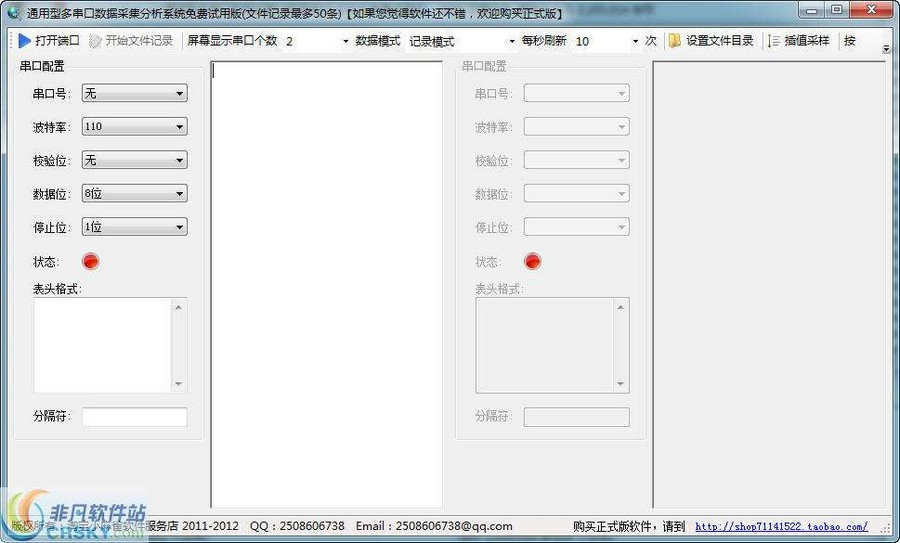 通用型多串口数据采集分析系统