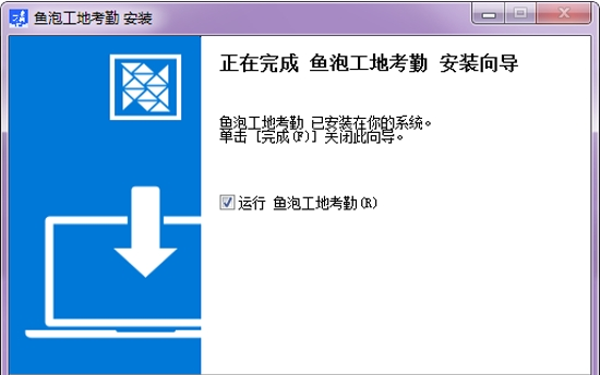 鱼泡工地考勤电脑版