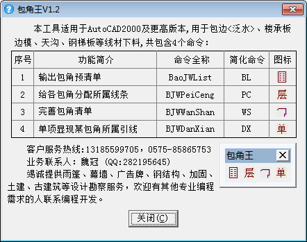 包角王(AutoCAD插件工具)