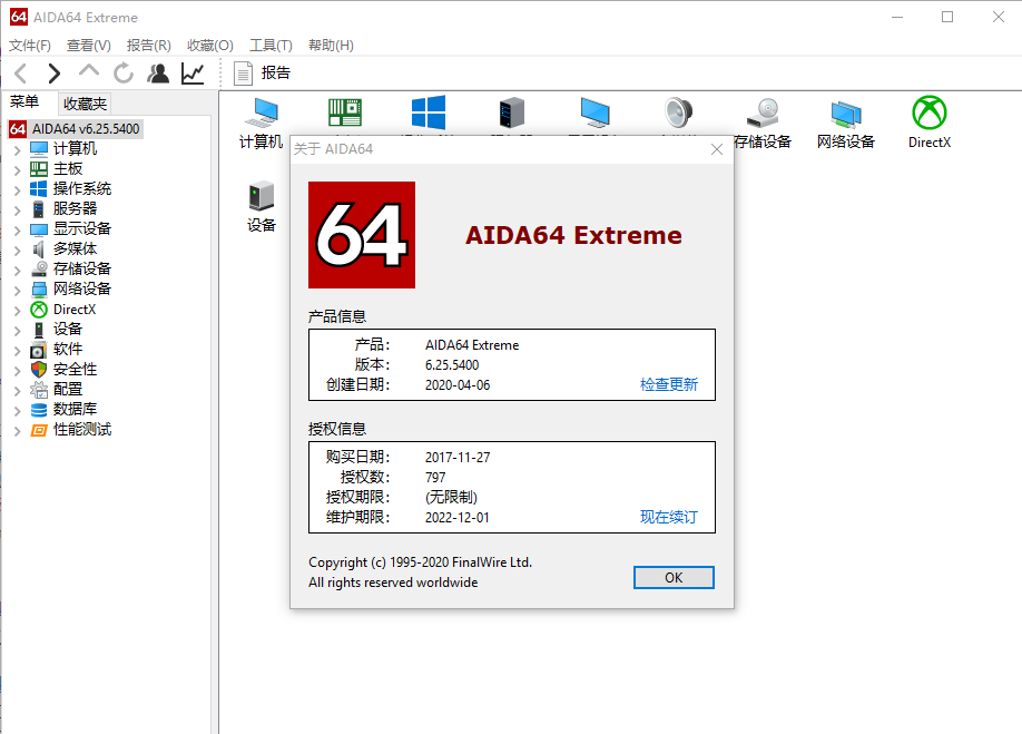 AIDA64去广告破解版(附序列号)