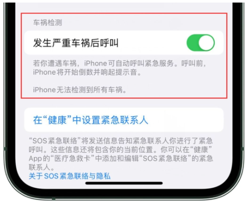 苹果车祸检测国内能用吗 苹果车祸检测怎么开启