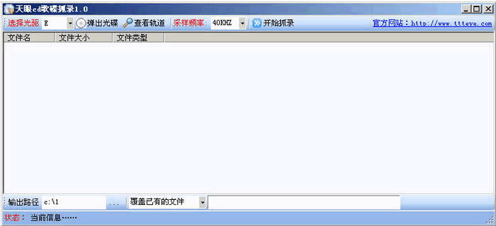 天眼CD抓录工具