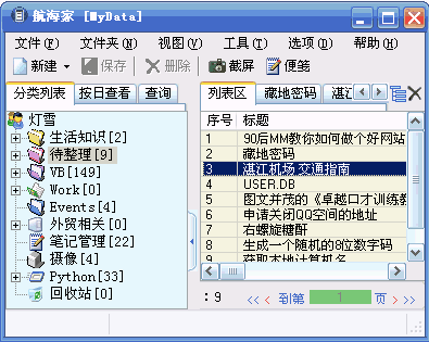 Mydata(资料管理器)