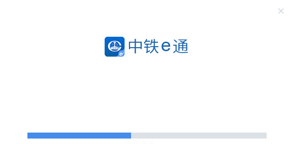 中国中铁e通Linux电脑版