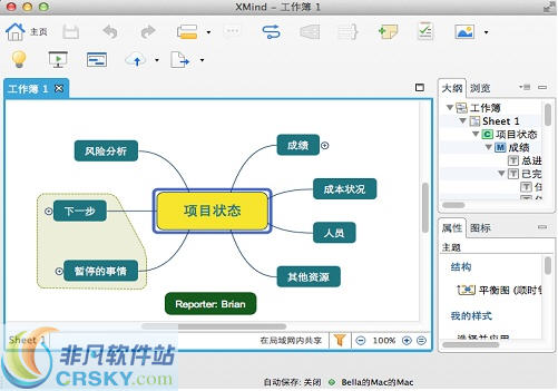 思维导图软件XMind