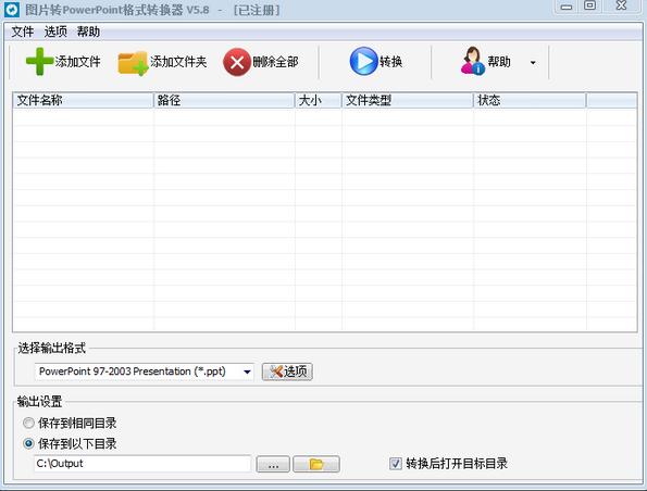 图片转PowerPoint格式转换器